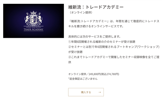 Wealth onの「維新流：トレードアカデミー」