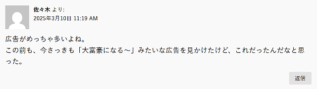 Wealth onの悪評｜広告が多い①