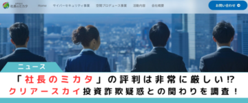 社長のミカタ