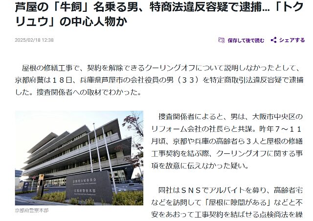 芦屋の「牛飼」名乗る男、特商法違反容疑で逮捕…「トクリュウ」の中心人物か