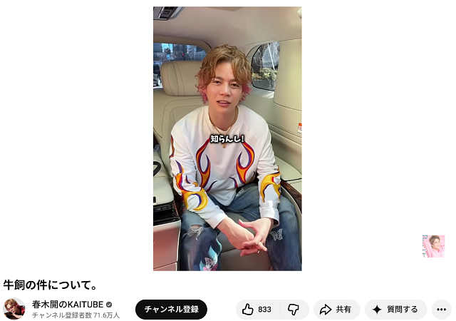 春木開のKAITUBE「牛飼の件について。」