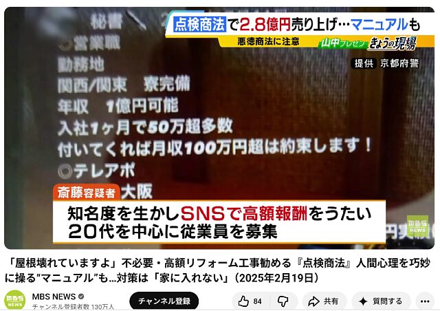 「屋根壊れていますよ」不必要・高額リフォーム工事勧める『点検商法』