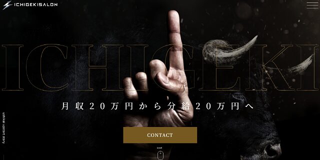 一撃サロン