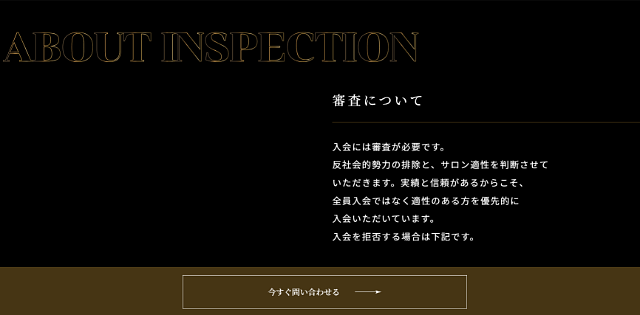 一撃サロン「審査について」