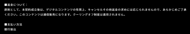 一撃サロン「返金について」