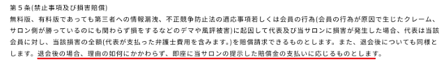 一撃サロン「禁止事項及び損害賠償」