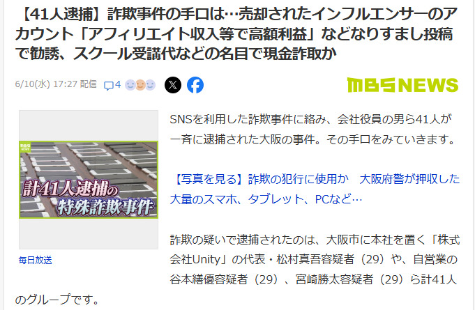 株式会社Unityの詐欺事件