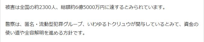 株式会社Unityとトクリュウの関係