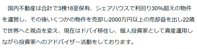 宮脇さきの不動産投資