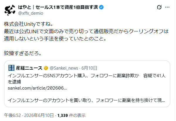 株式会社Unityや松村真吾の評判・口コミ02