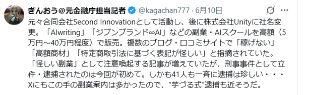 株式会社Unityや松村真吾の評判・口コミ03