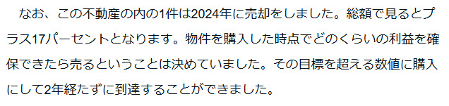 宮脇さきの海外不動産投資
