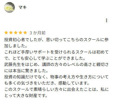 武藤孝幸・VISION CREATOR・高速資産形成術の評判