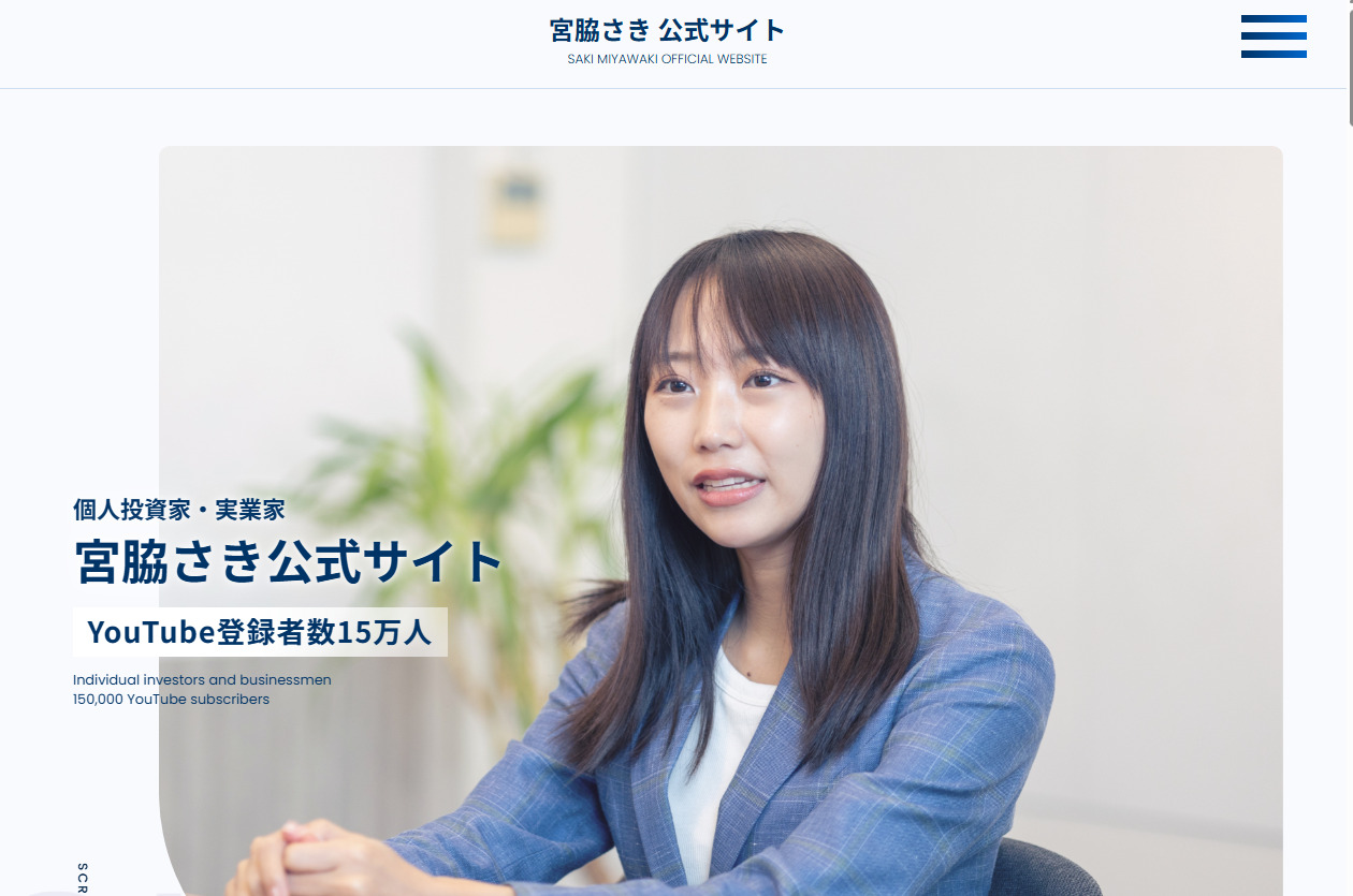 宮脇さき　公式サイト
