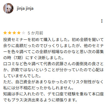 武藤孝幸・VISION CREATOR・高速資産形成術の評判