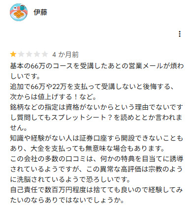 武藤孝幸・VISION CREATOR・高速資産形成術の評判