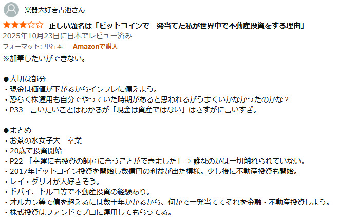 宮脇さきの評判・口コミ