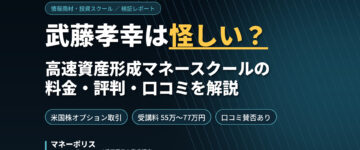 武藤孝幸のサムネ