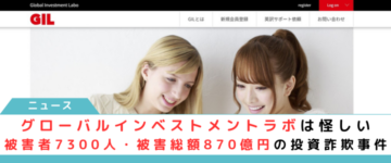 グローバルインベストメントラボ