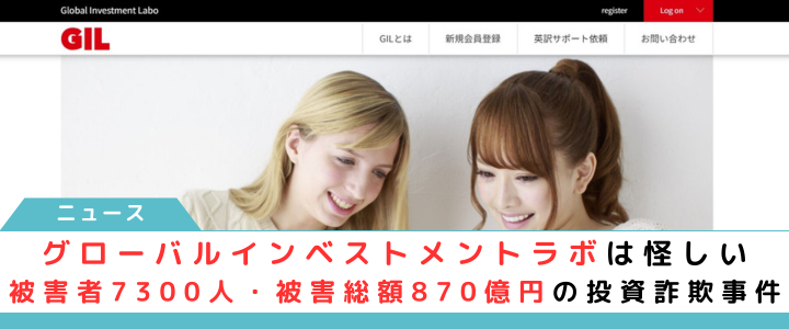 グローバルインベストメントラボ