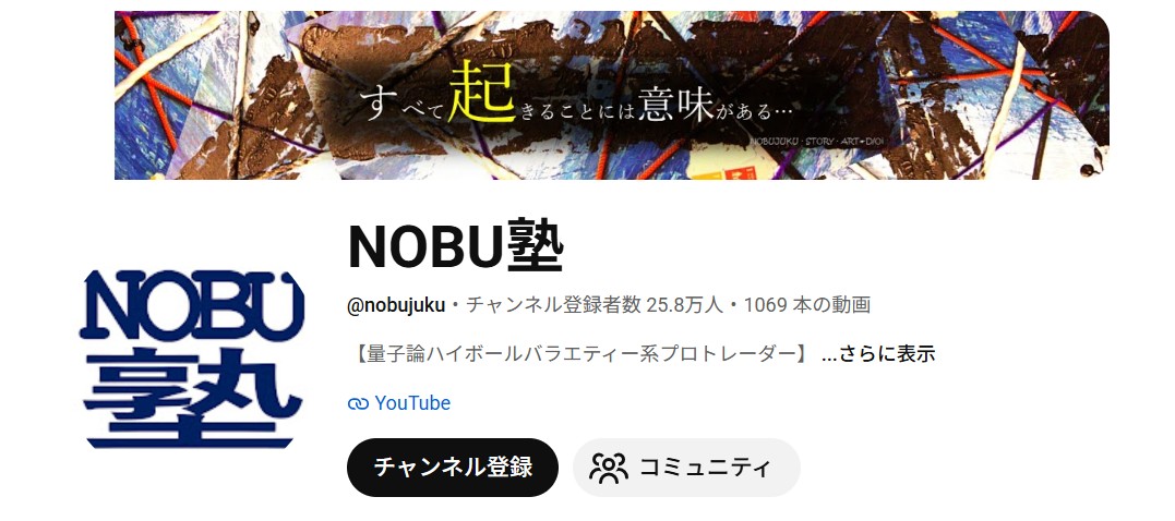 NOBU塾のYouTube動画