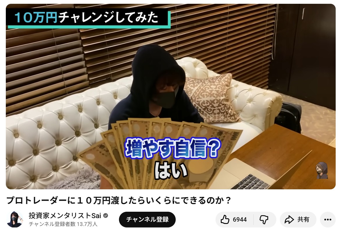 プロトレーダーに１０万円渡したらいくらにできるのか？