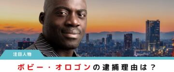 ボビー・オロゴン