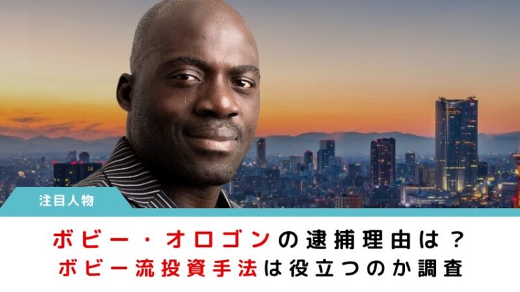 ボビー・オロゴン