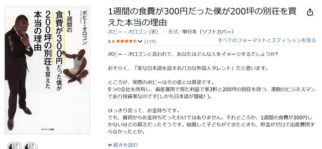 書籍「1週間の食費が300円だった僕が200坪の別荘を買えた本当の理由」Amazon画像