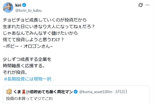 ボビー・オロゴンの投資理論に関するX投稿