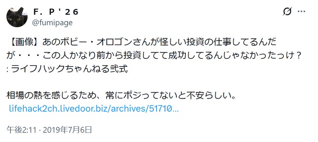 ボビー・オロゴンが怪しい投資の仕事をしているというX投稿
