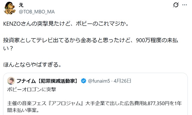 ボビー・オロゴンの未払いトラブルに関するX投稿