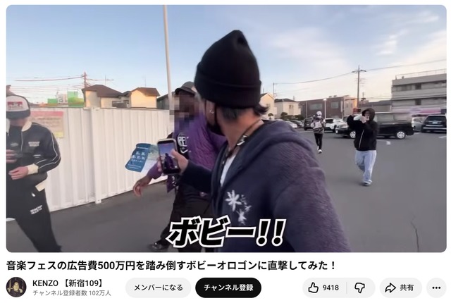Youtube動画「音楽フェスの広告費500万円を踏み倒すボビーオロゴンに直撃してみた！」