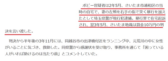 産経新聞記事「ボビー・オロゴン容疑者、6年前にも妻に暴行し罰金刑　川で女性救助し埼玉県警が感謝状も」
