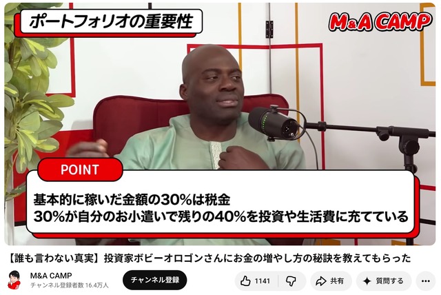 Youtube動画「【誰も言わない真実】投資家ボビーオロゴンさんにお金の増やし方の秘訣を教えてもらった」