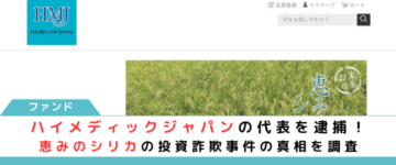 ハイメディックジャパン