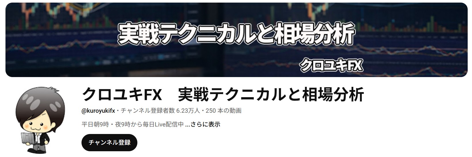 クロユキFX