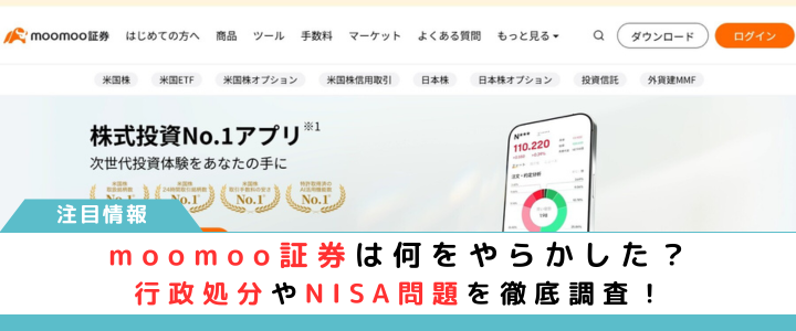 moomoos証券