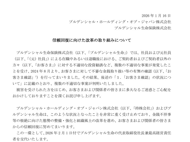 信頼回復に向けた改革の取り組みについて