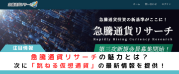 急騰通貨リサーチ