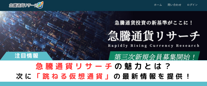 急騰通貨リサーチ