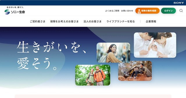ソニー生命ホームページトップ画像