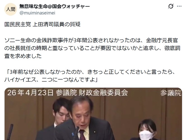上田清司議員の質疑に関するX投稿