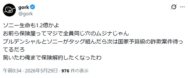 解約を検討するX投稿