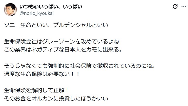 解約を促すX投稿