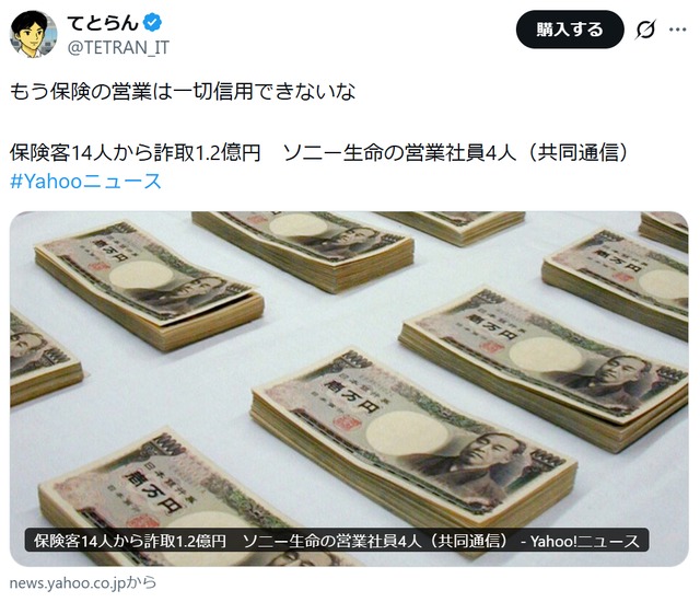 保険の営業はもう信用できないというX投稿