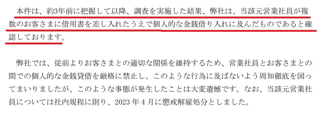 弊社元社員に関する一部報道について