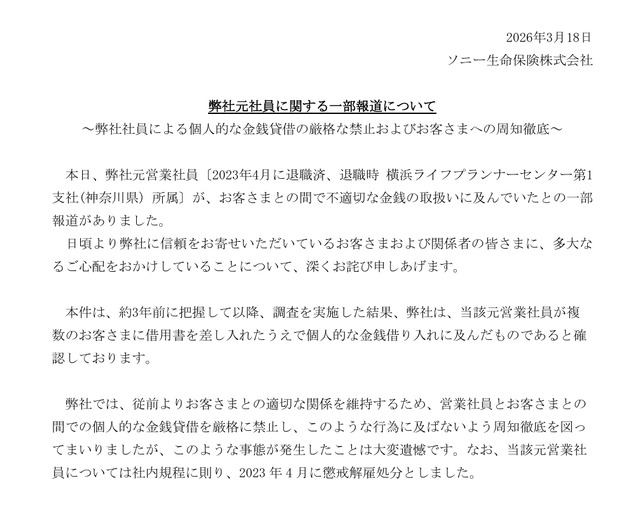弊社元社員に関する一部報道について
