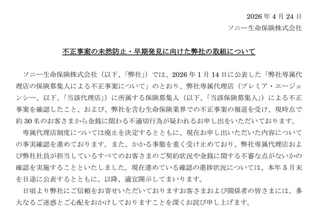 不正事案の未然防止・早期発見に向けた弊社の取組について