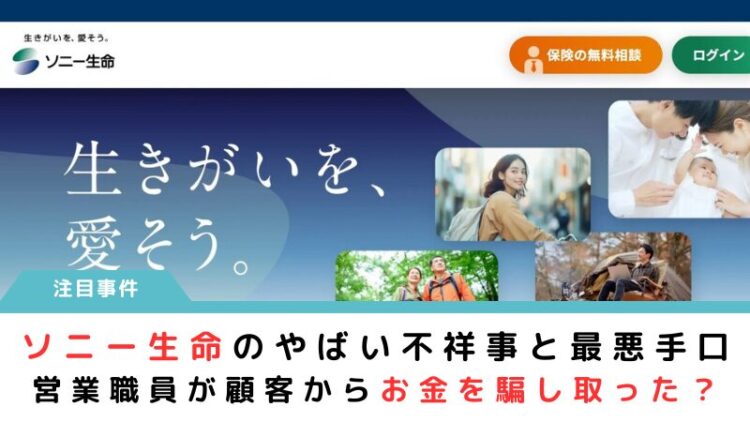 ソニー生命